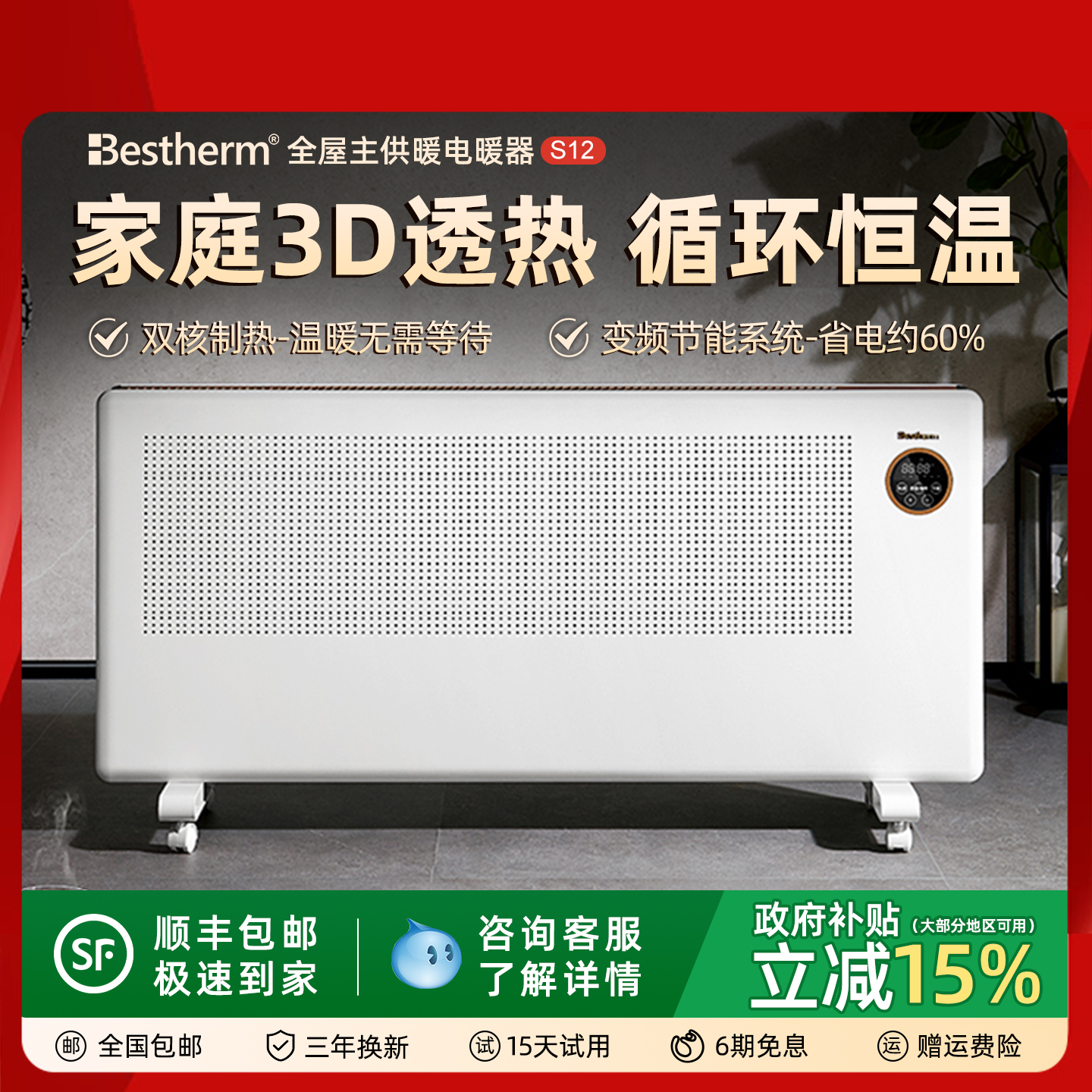 【欧洲品质】地暖级家庭取暖器！