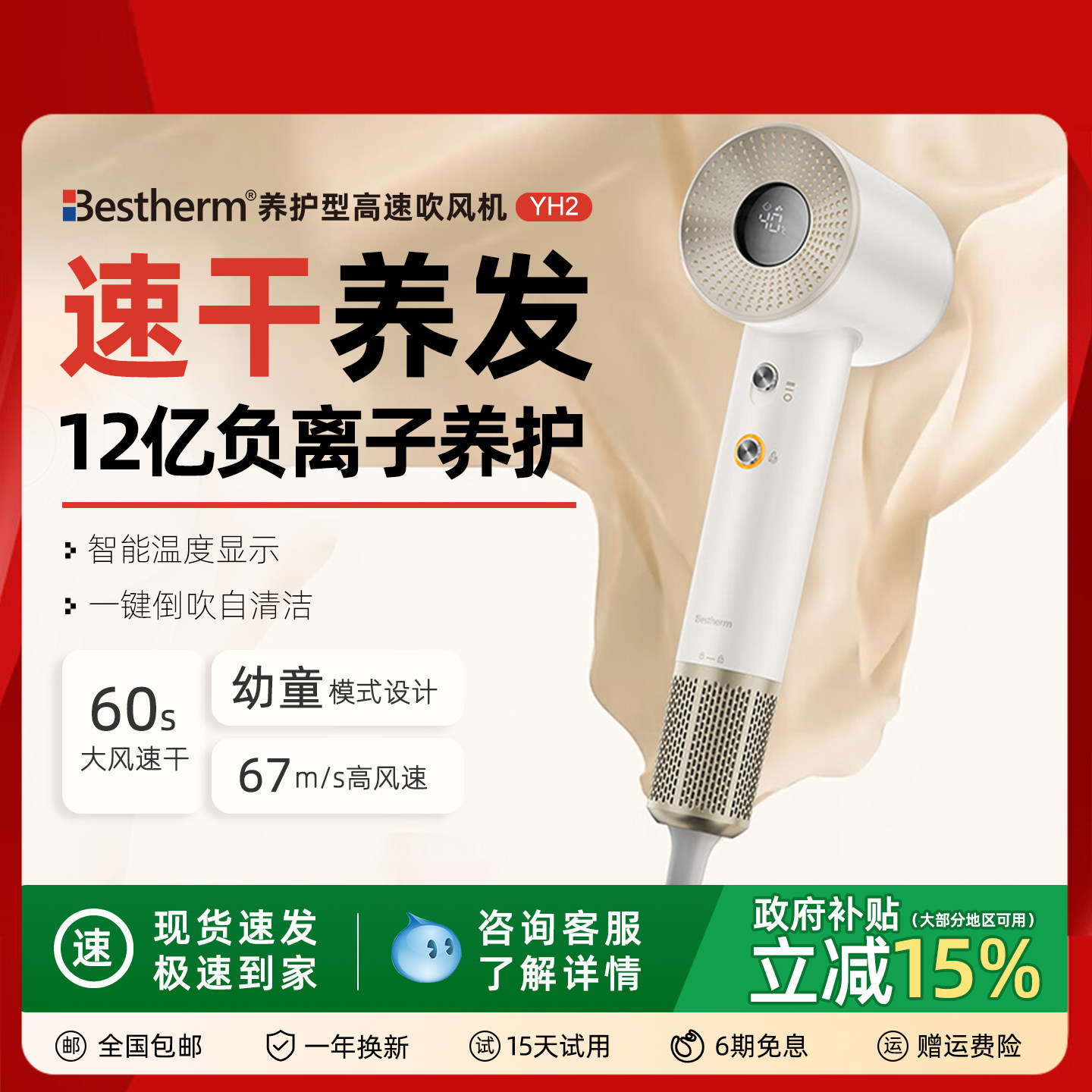 [政府补贴15%]负离子高速吹风机