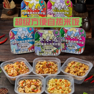 自热米饭丝米达自热米饭重庆麻辣方便速食煲仔饭即食开车自热米饭