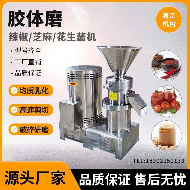 胶体磨不锈钢小型米糊芝麻辣椒花生酱研磨机磨酱机骨泥机磨浆机