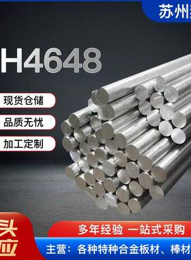 高温合金GH4648棒现货供应GH648镍铬合金板欢迎来电咨询