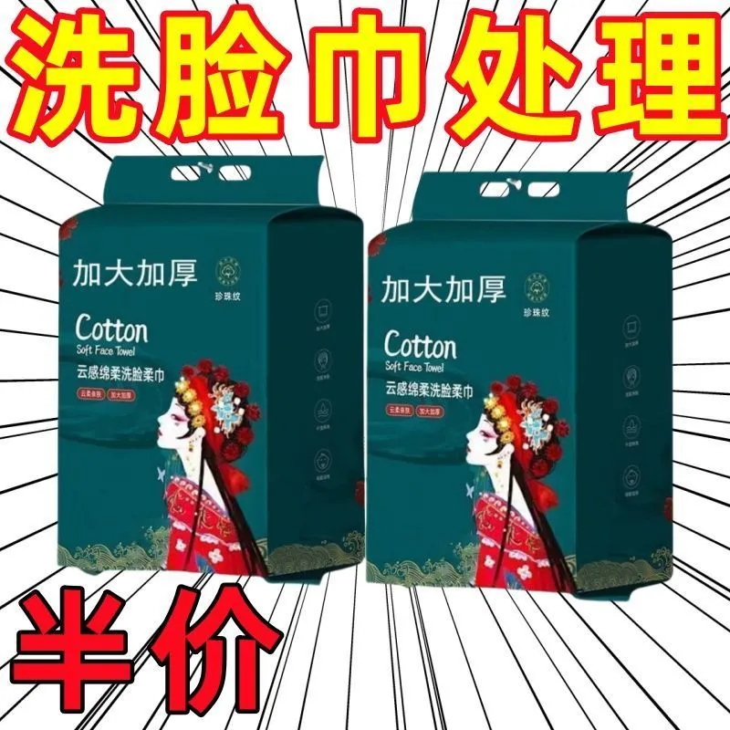 国潮超厚洗脸巾一次性棉柔巾纯吸水不掉毛底部家用宿舍悬挂式