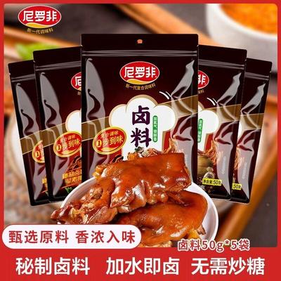 卤料包家庭卤水卤肉料卤牛肉鸡翅汁云南尼罗非茶叶蛋调料包50克X5