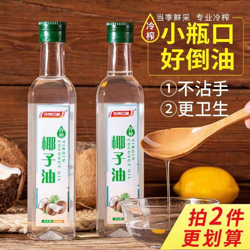 海南特产冷榨椰子油护发生酮炒菜冷压初榨护肤烘焙健身可食用椰油