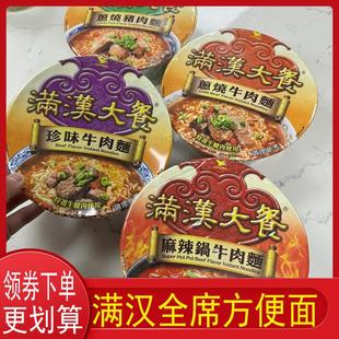 满汉全席方便面满汉大餐牛肉面半筋半肉高端泡面泡面宿舍懒人整箱