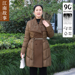 【江南故事】90白鸭绒中长款羽绒服女中老年妈妈收腰翻领外套