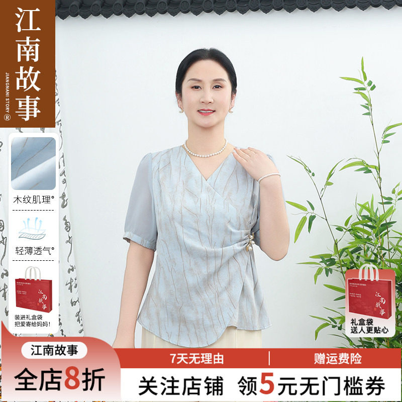 【现货】江南故事妈妈装2026时尚V领收腰短袖上衣母亲节气质套装