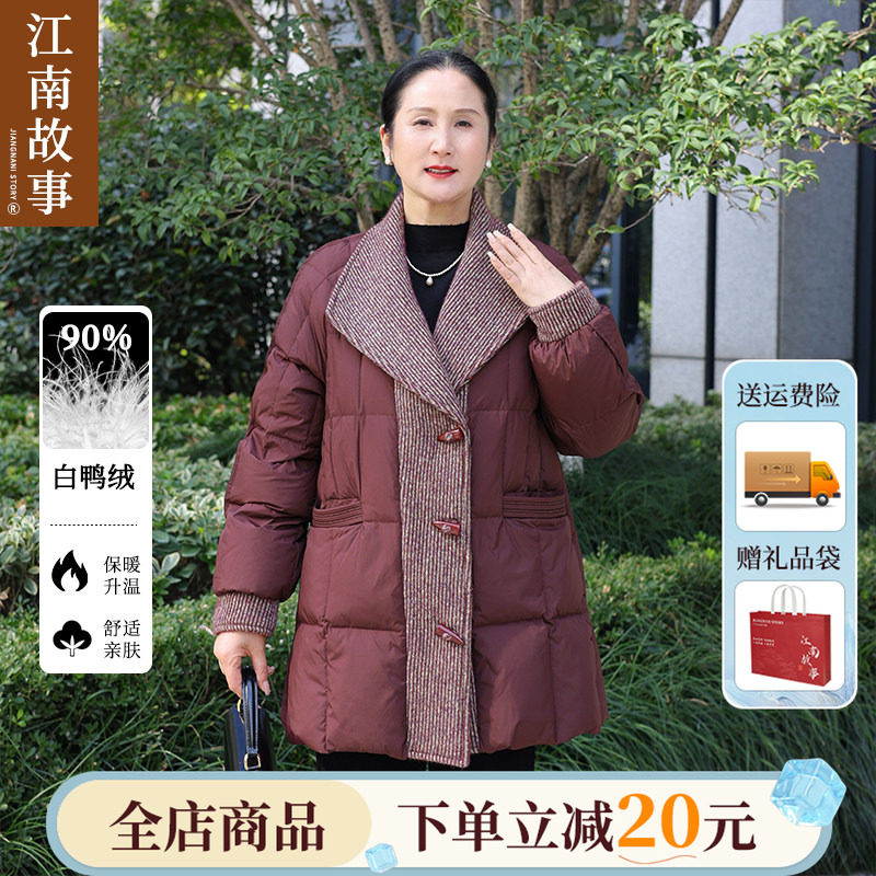 现货【江南故事】妈妈90白鸭绒冬羽绒服女中老年加厚保暖高档外套