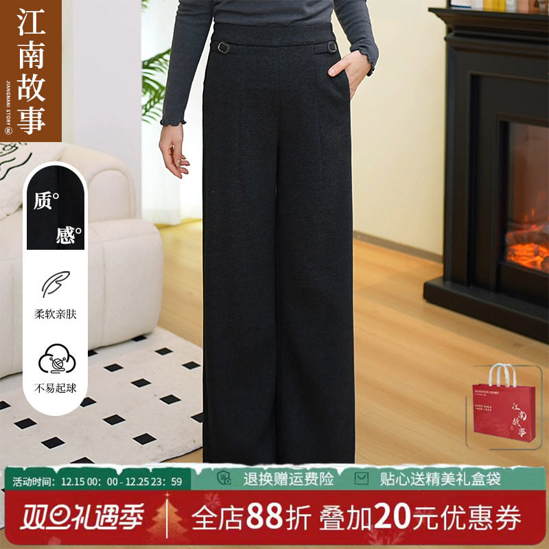 【江南故事】2025秋冬季高腰阔腿裤女中老年长裤高级感垂感毛呢裤