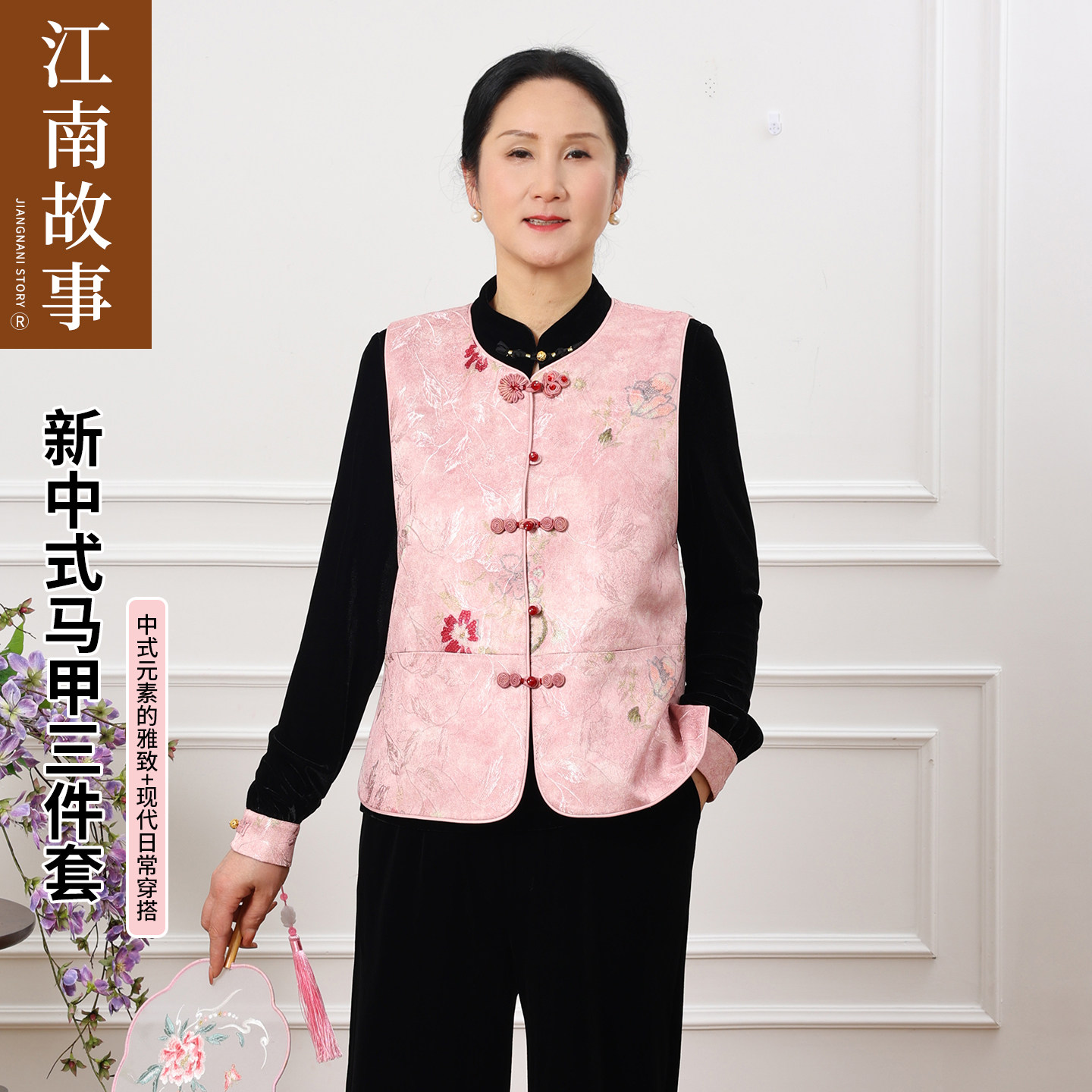 【江南故事】2026新中式马甲背心女春季盘扣花卉刺绣上衣三件套