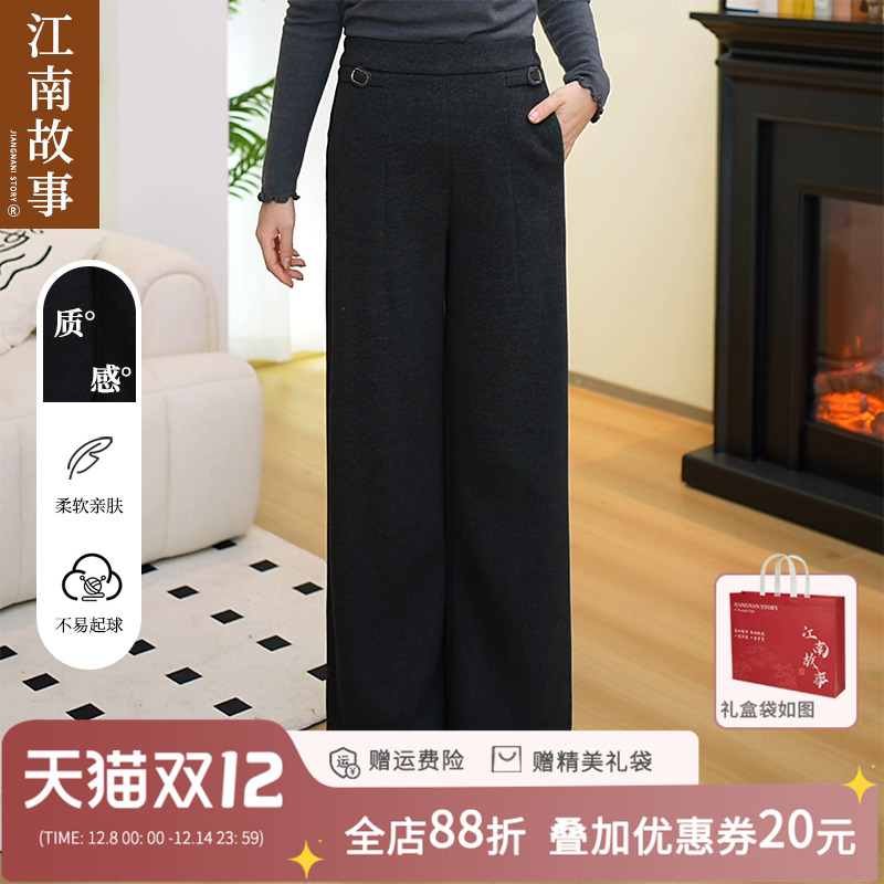 【江南故事】2025秋冬季高腰阔腿裤女中老年长裤高级感垂感毛呢裤