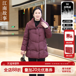 【现货】【江南故事】90白鸭绒妈妈羽绒服冬喜婆婆加厚红色中老年