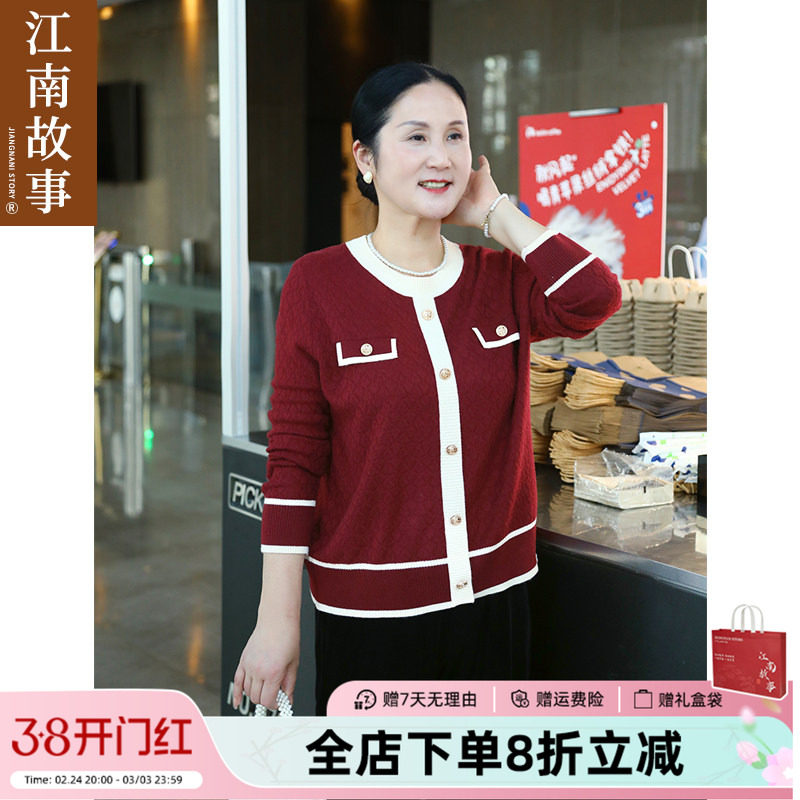 现货-【江南故事】妈妈小香风喜婆婆红色婚宴宽松圆领长袖针织衫