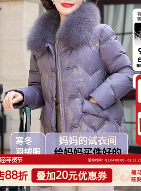 JIANGNAN STORY/江南故事妈妈冬装羽绒服女中老年冬洋气毛领外套