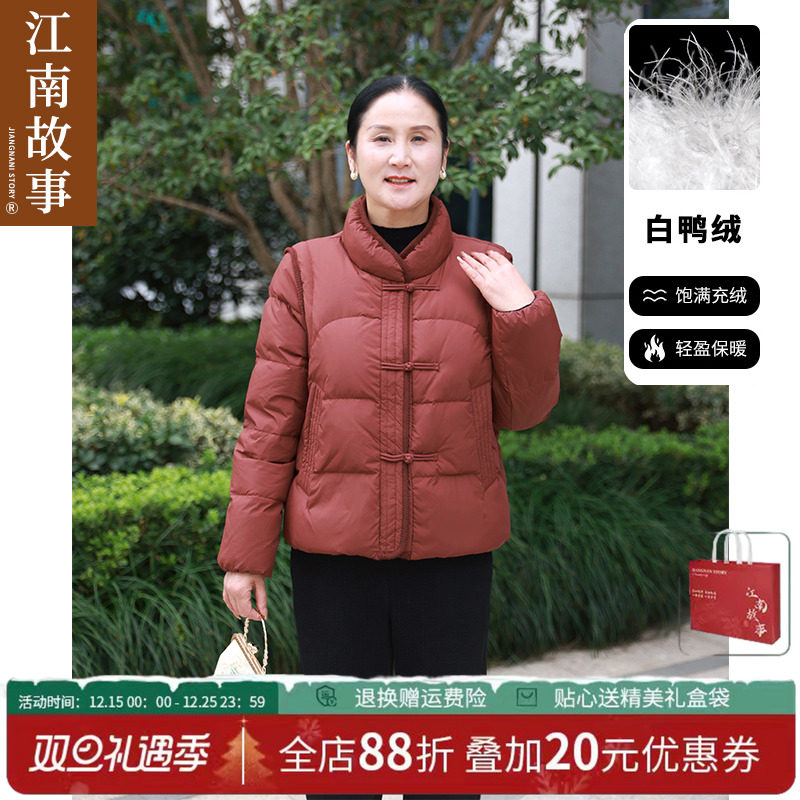 【现货】JIANGNAN STORY/江南故事妈妈中式冬季羽绒服中老年外套