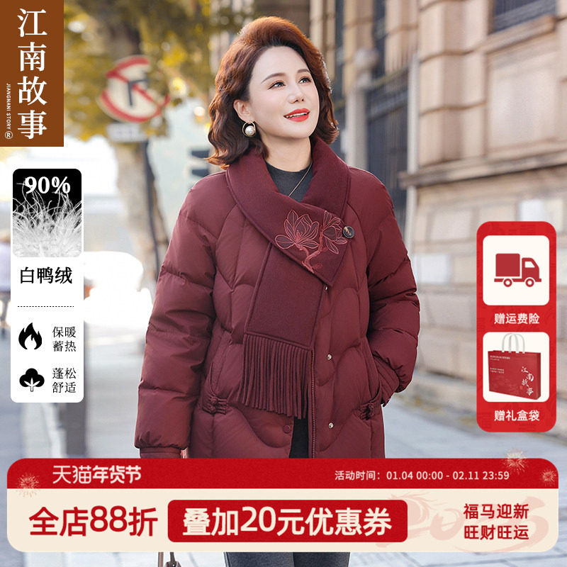 【江南故事】妈妈装2025刺绣围巾领秋冬羽绒服女中老年保暖外套,女装/女士精品,中老年女装,淘宝优惠券,粉丝福利购,淘宝优惠卷