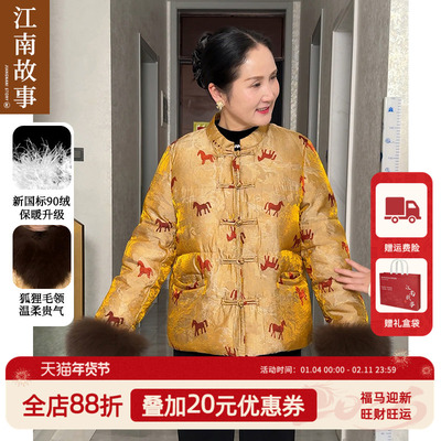 【现货浮光锦】江南故事妈妈装冬羽绒服狐狸毛喜婆婆春节保暖外套