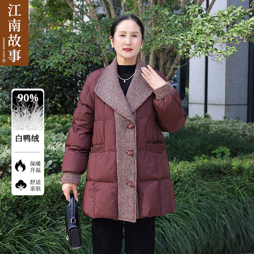 江南故事妈妈羽绒服加厚90绒
