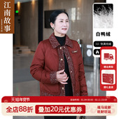 江南故事妈妈红色小香风加厚时尚 现货爆款 喜婆婆中老年羽绒服