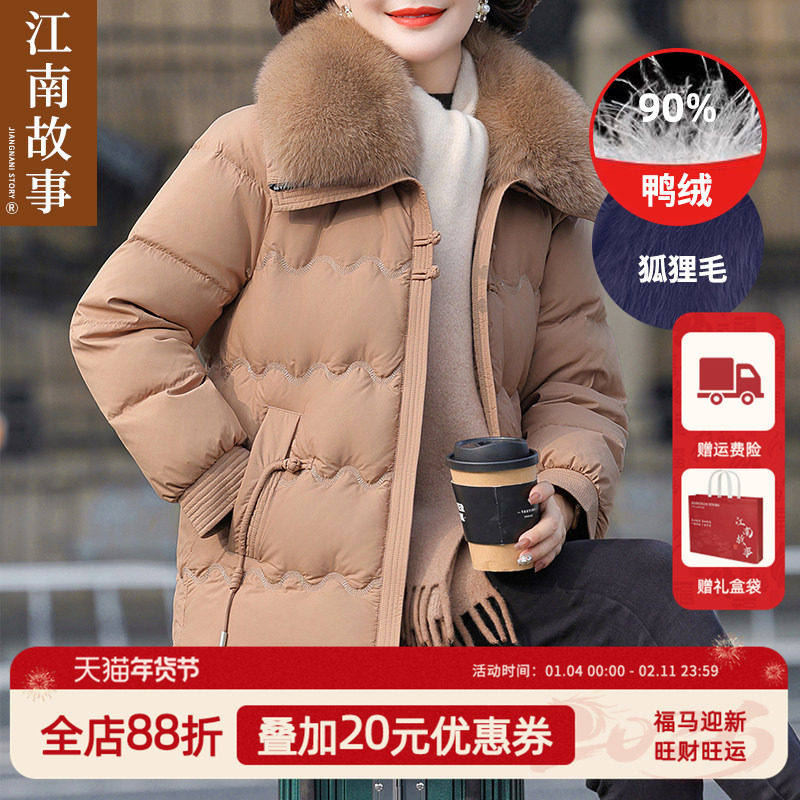 JIANGNAN STORY/江南故事时尚冬季妈妈装90白鸭绒羽绒服保暖外套,女装/女士精品,中老年女装,淘宝优惠券,粉丝福利购,淘宝优惠卷