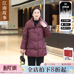 【现货】【江南故事】90白鸭绒妈妈羽绒服冬喜婆婆加厚红色中老年