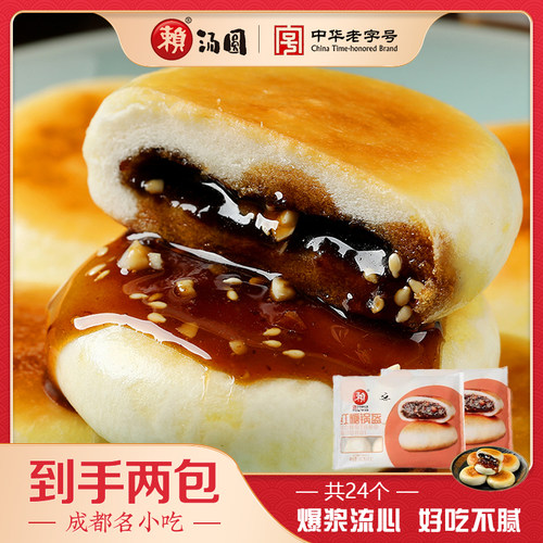 赖汤圆红糖锅盔早餐特色小吃