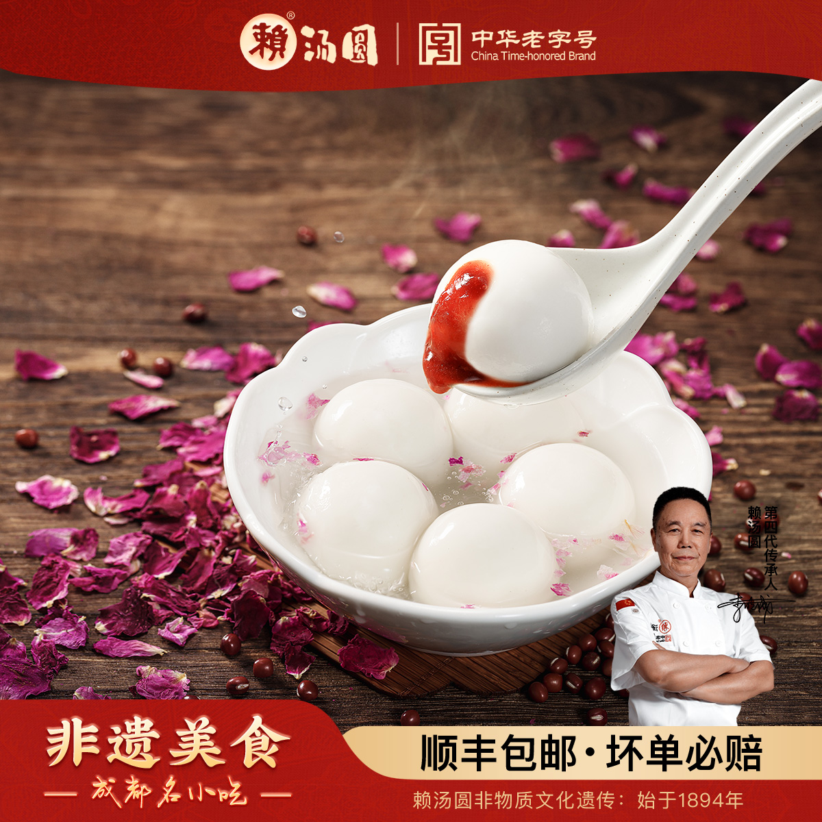 赖汤圆花生红糖玫瑰豆沙黑芝麻