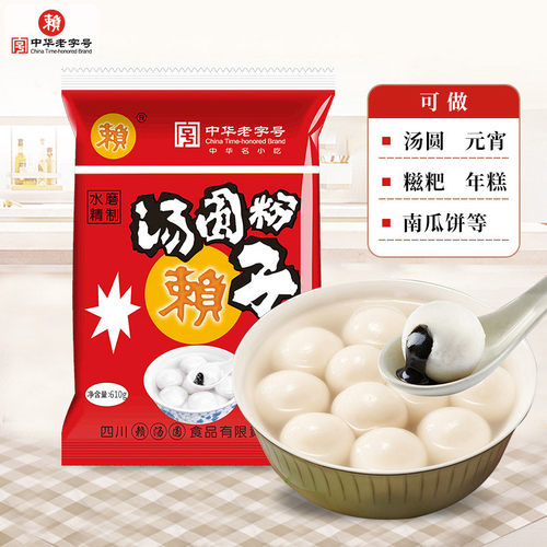赖汤圆元宵汤圆糯米粉