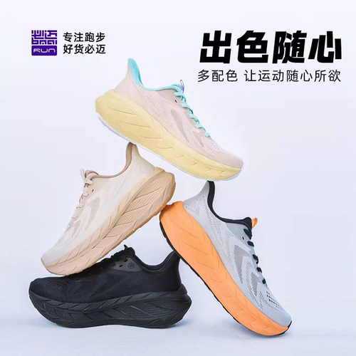必迈远征者Pure2.0减震跑步鞋