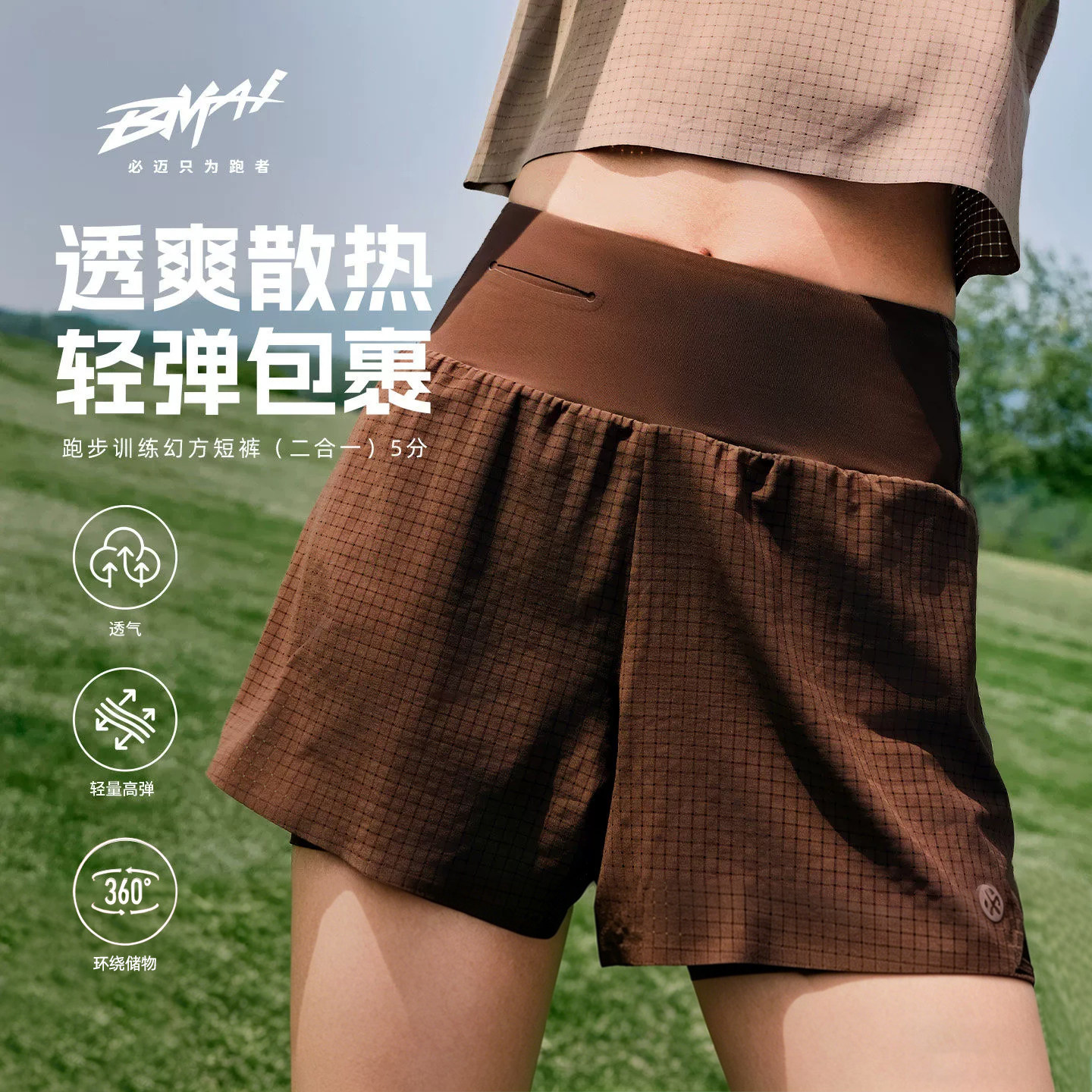 必迈跑步训练速干透气短裤图片
