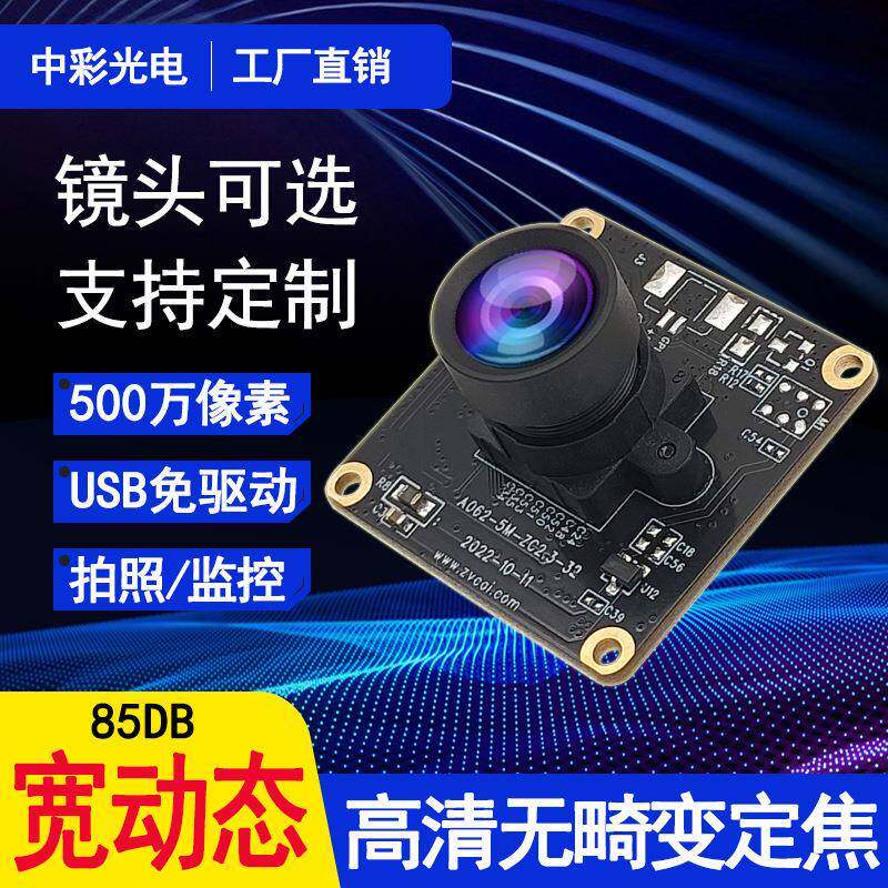 500万支持1080P宽动态拍摄像头/直播摄像头/