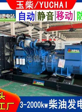 玉柴柴油发电机2600kw2800kw发电机YC16VC4200-D30