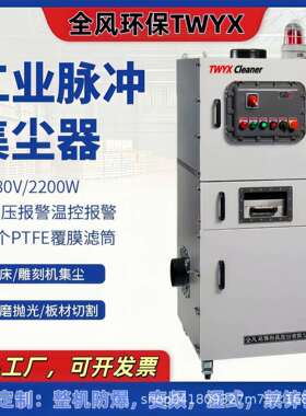 MCJC-1500 1.5KW工业脉冲集尘器 FMCJC-7500防静电滤芯防爆除尘器