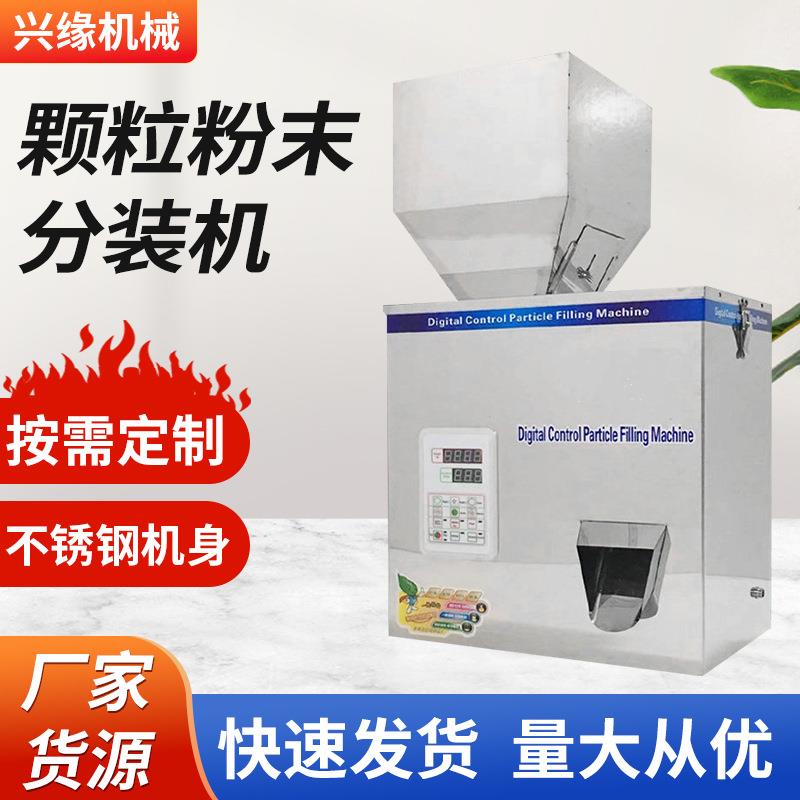 500克称重分装机咖啡粉调料粉颗粒谷物种子枸杞玩具电子元件灌装
