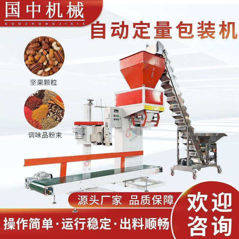 自动称重大米粮食包装机面粉颗粒定量称重包装输送机上料封口套袋,办公设备/耗材/相关服务,包装机,淘宝优惠券,粉丝福利购,淘宝优惠卷