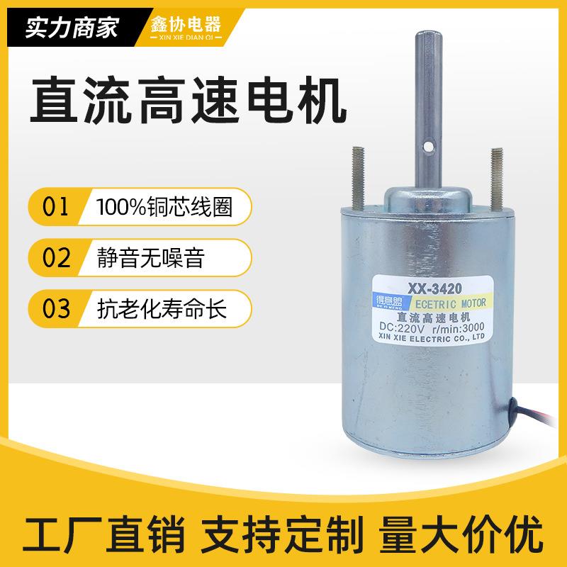 3420直流高速电机DC220电动机