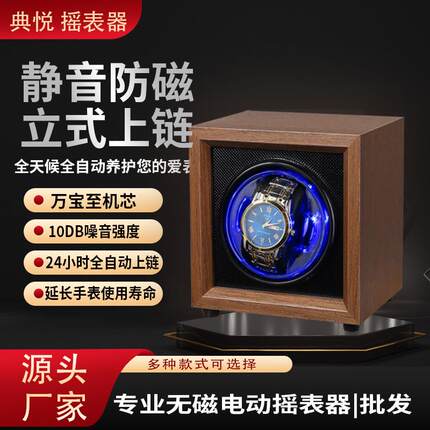 跨境电商摇表器黑胡桃木质立式机械手表透明自动转表器晃表器表盒