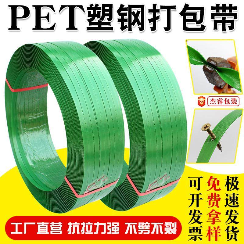 厂家pet塑钢打包带1608绿色塑钢带塑料包装袋机用热熔打包带