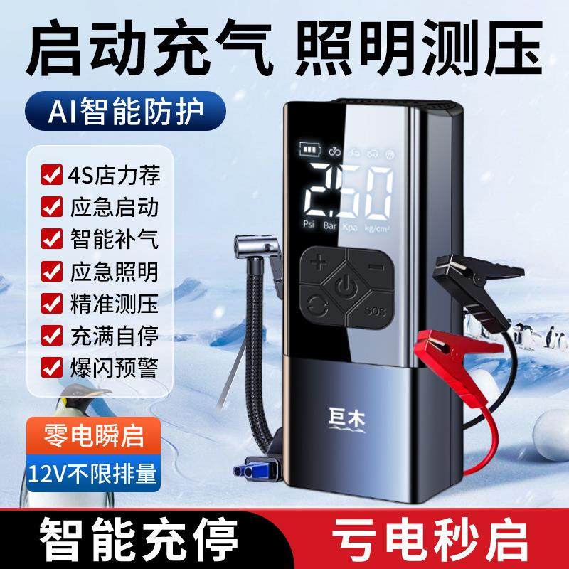 巨木汽车应急启动电源充气泵一体机车载充气泵12V电瓶通用搭电宝