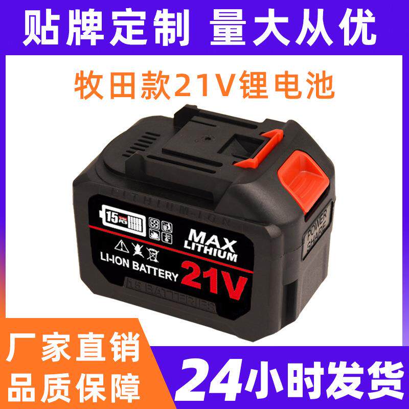 工厂直销跨境牧田款锂电池21V电动修枝剪电锯园林工具牧田电池
