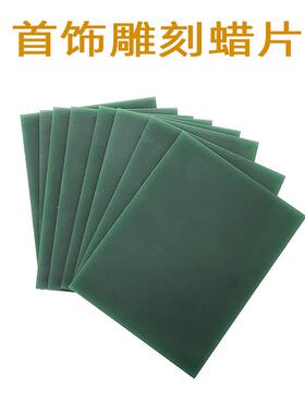 FERR腊片绿色蜡片片装蜡砖蜡模雕刻蜡模型模具首饰器材技工雕刻