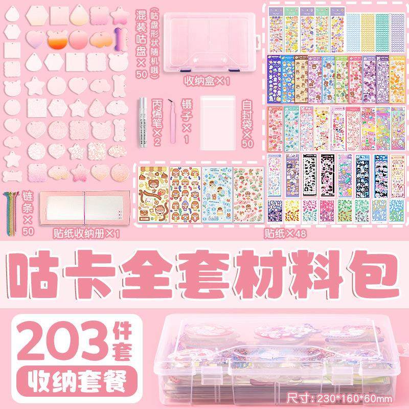 咕卡全套材料包贴纸套装估卡韩系随心配酷卡diy咕盘咕骨收纳盒袋