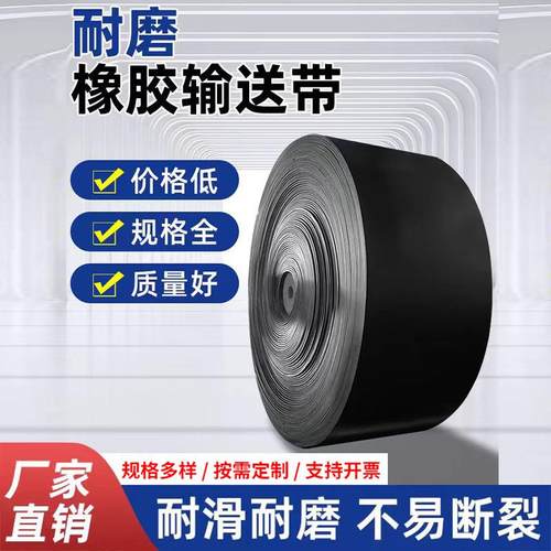 输送带高温橡胶矿山采掘尼龙传送带工业强力耐磨防滑环形皮带