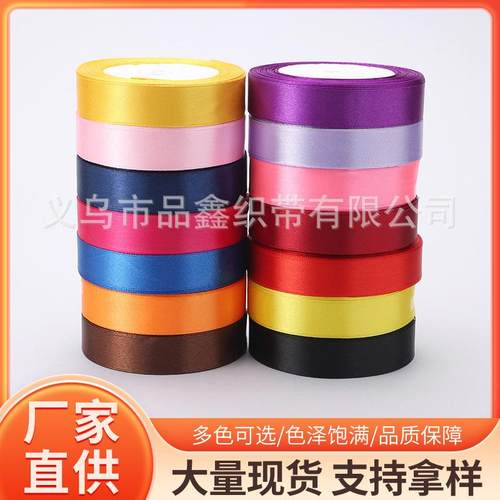 2cm丝带彩带缎带绸带礼品包装带彩带织带婚庆蛋糕装饰厂家直供