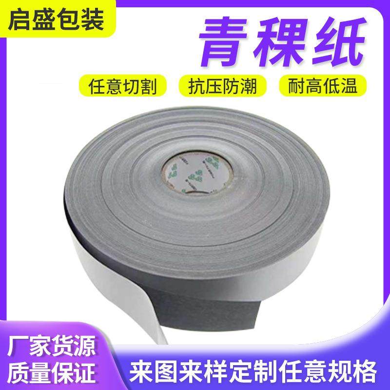 青稞纸18650电池青稞纸绝缘纸卷材耐高温防火阻燃青壳青稞纸