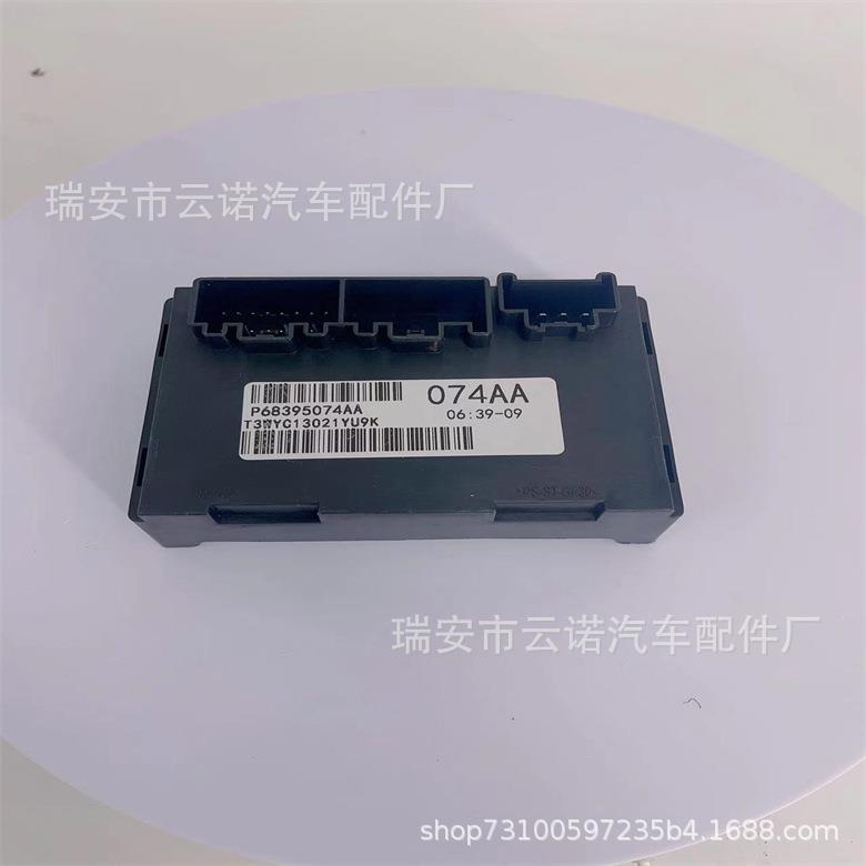 适用于大切诺基分动箱电脑模块68395074AA 05150732AE
