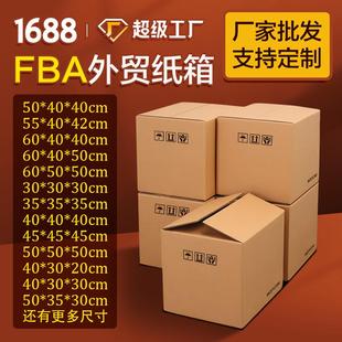 箱特硬快递打包纸箱子定制纸板箱 外贸纸箱亚马逊fba跨境物流包装