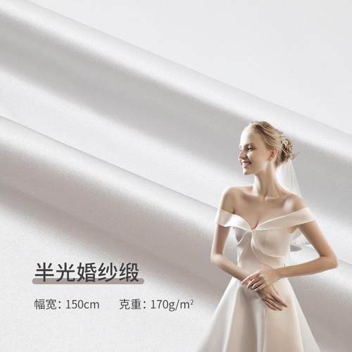 395婚纱缎色丁布婚纱缎贡缎面料时尚加厚哑光色丁绸缎布料里布