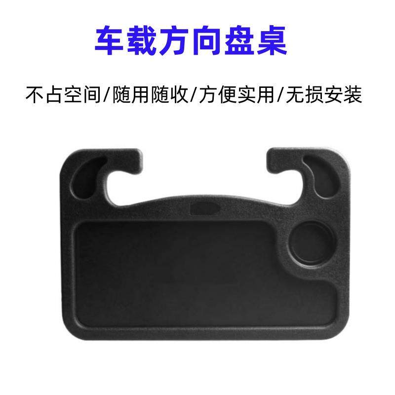 车用方向盘小桌板置物架便携写字办公笔记本支架多功能方向盘餐桌
