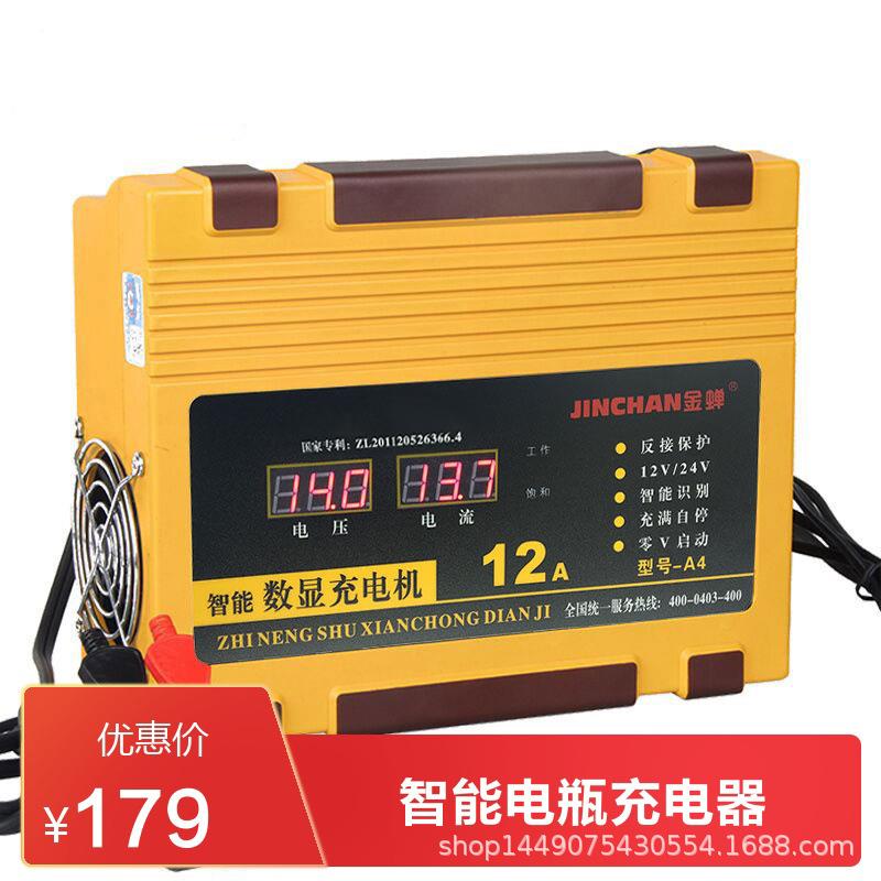 全自动汽车电瓶充电器12V24V智能摩托车蓄电池货车充电机脉冲数显